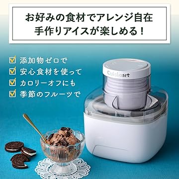 Cuisinart アイスクリームメーカー Amazon | クイジナート 家庭用 アイスクリームメーカー